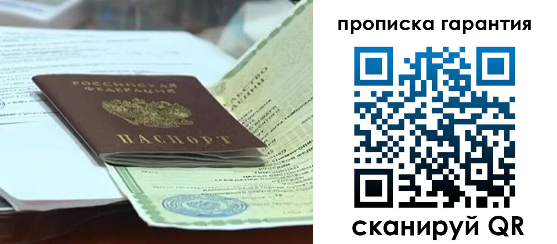 временная регистрация гарантия в Железногорске