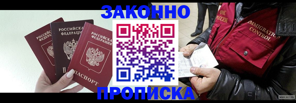 временная регистрация для всех в Железногорске