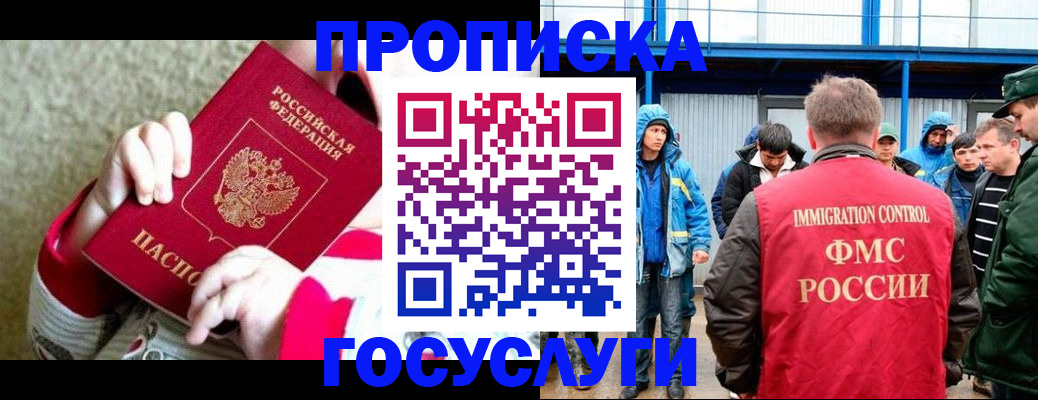 прописка регистрация в Железногорске