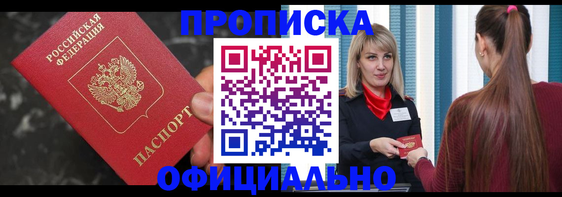 временная регистрация в Железногорске