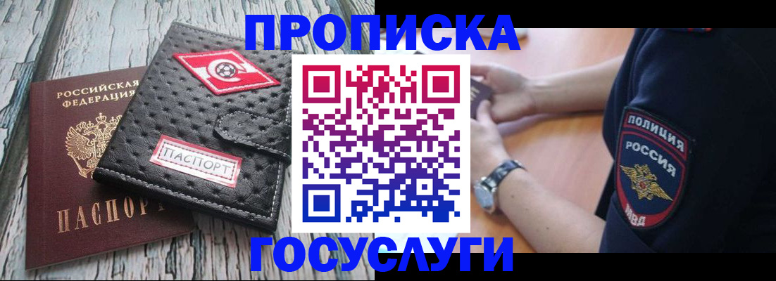 прописка гарантия в Железногорске