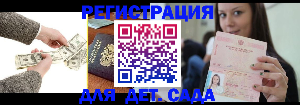 прописка поиск в Железногорске