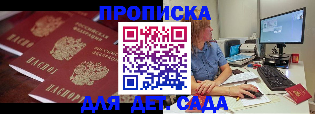 временная регистрация законно в Железногорске