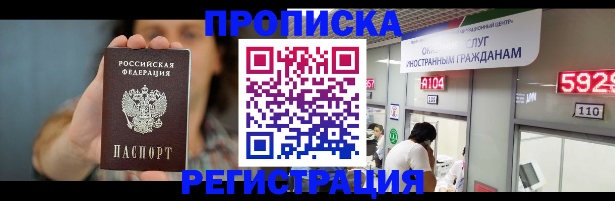 прописка для военкомата в Железногорске