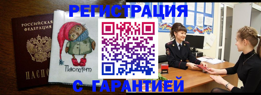 прописка регистрация в Железногорске