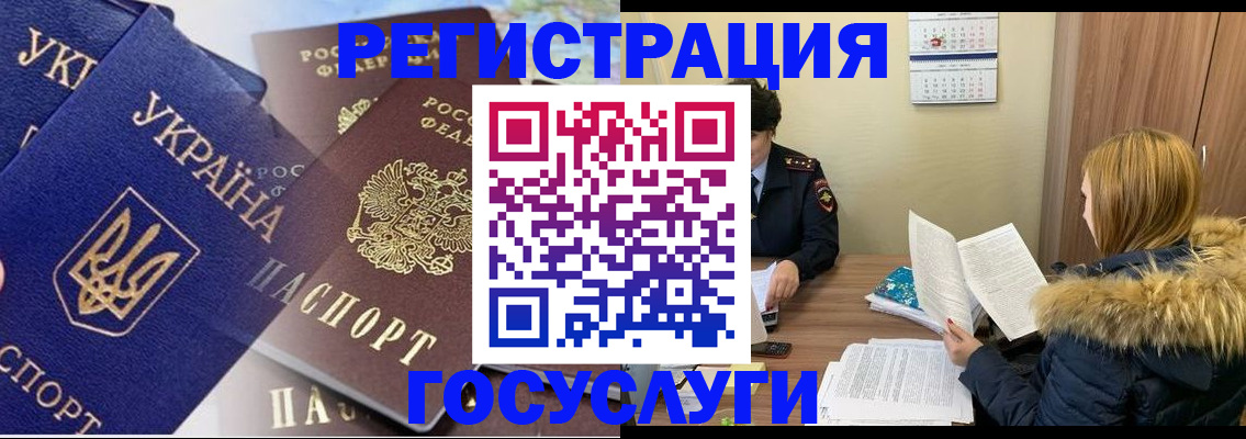 прописка 2025 в Железногорске