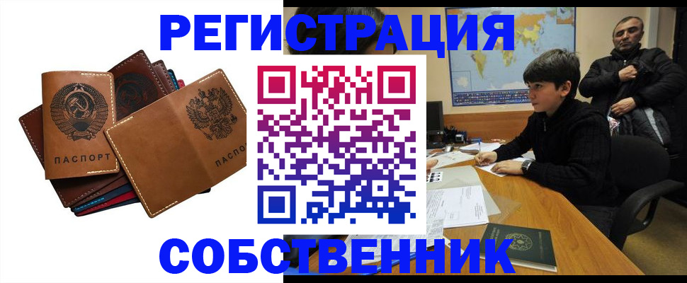 временная регистрация поиск в Железногорске