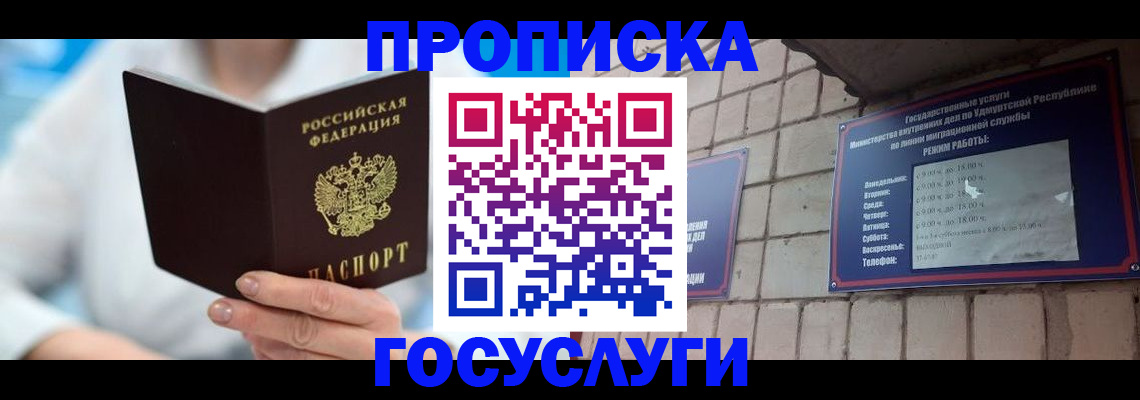 прописка ребенка в Железногорске